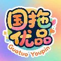 国拖优品