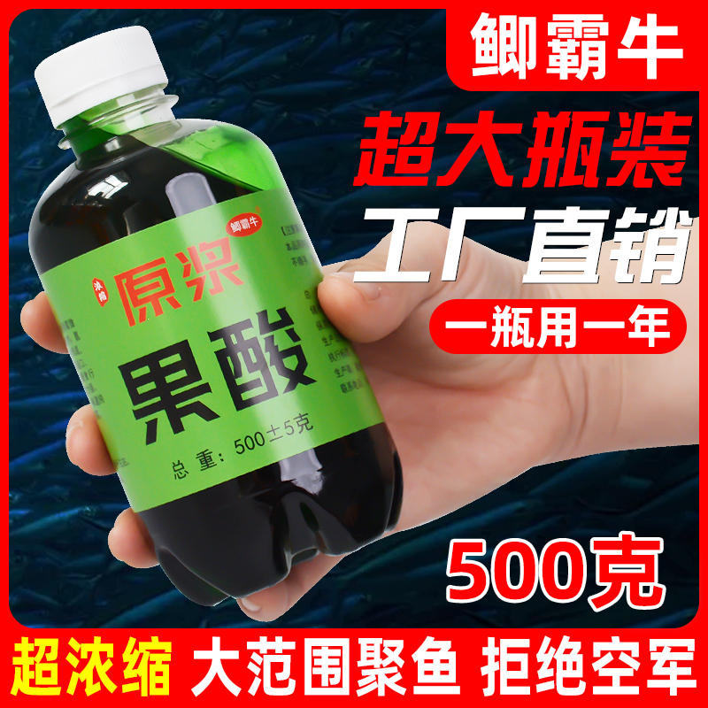 Concentrated Fruit Acid Attractant for Fishing in Black Pits, Wild Fishing, Carp, Crucian Carp, Tilapia, Grass Carp, Reservoir Concentrated Fruit Acid Attractant for Fishing in Black Pits, Wild Fishing, Carp, Crucian Carp, Tilapia, Grass Carp, Reservoir