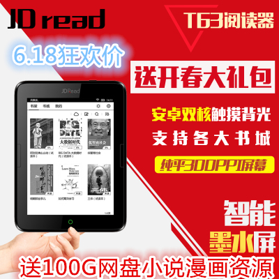 Boreading JDReadT63 Jingdong e-book reader pure flat T65S with light Android hand touch student electric paper book