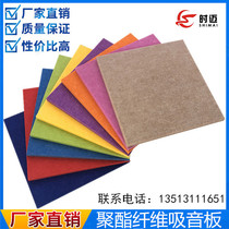 Anti-Noise Polyester Fiber Soundproof Board Bedroom Wall Wall Home Ktv Special Suspended Ceiling Floor Flame Retardant Suction Soundboard Trim