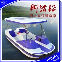 New best-selling 4-person FRP pedal boat water pedal boat electric boat park cruise boat yacht landscape boat