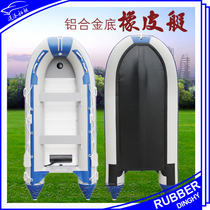 Rubber dinghy fishing boat aluminum alloy bottom submachine boat canoeing inflatable boat speedboat speedboat