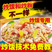  Fried rice seasoning formula Commercial secret 908g fried powder Fried rice king fried powder seasoning iron fried rice kitchen case incense