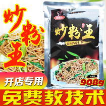  Special seasoning for fried flour Commercial fried noodles Guangzhou Shaxian fried rice flour seasoning Kitchen case fragrant fried flour king ingredients