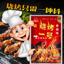  Barbecue seasoning Sprinkle cumin powder Barbecue No 1 Barbecue Commercial seasoning POWDER Shish Kebab set Full set