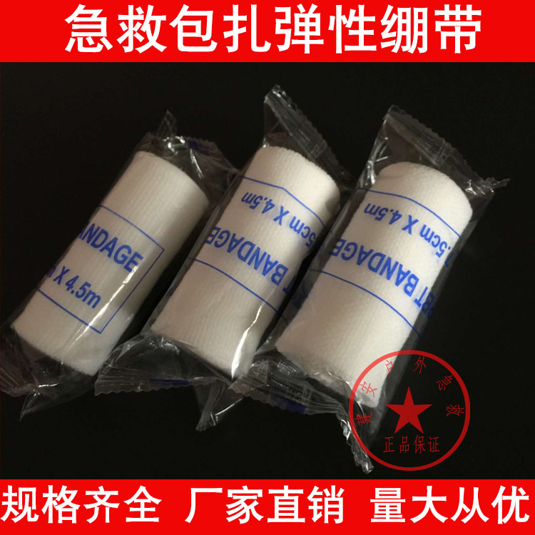 Special price PBT elastic bandage 7 5x450cm degreasing elastic gauze wound dressing fracture first aid strap