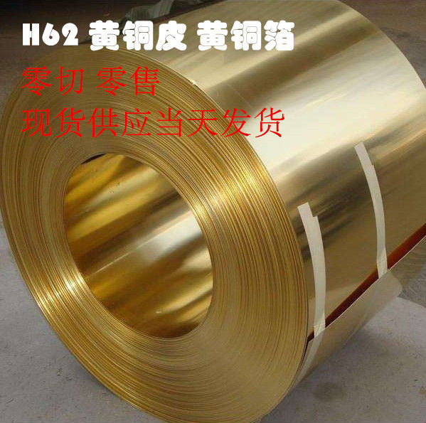 H62 Brass Strip 0 25mm*200mm(Thickness*Width) Brass Skin Ultra-thin Brass Sheet Brass Foil