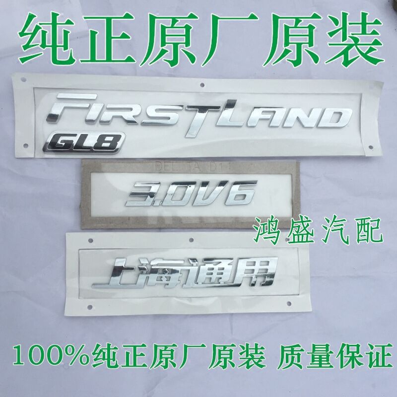 Buick old GL8 Lu Zun trunk word mark car logo 3 0V6 letter plate genuine accessories