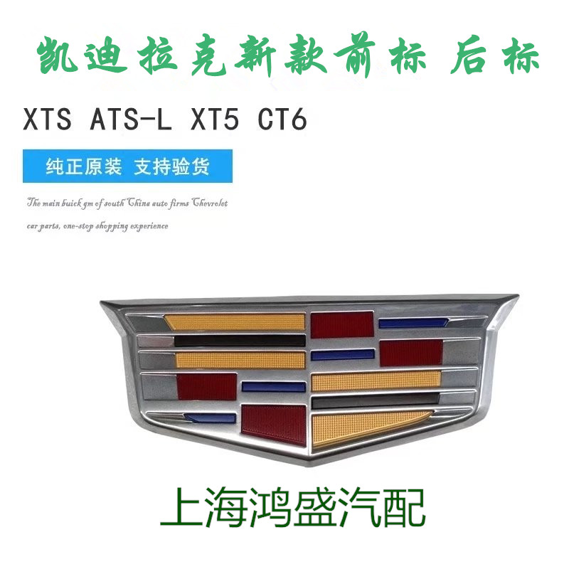 Suitable for Cadillac ATSL XTS XT4 CT6 front and rear car standard old modified net standard trunk standard