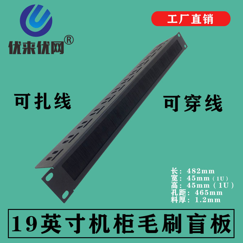 Wiring brush cabinet wire tie network switch 19-inch standard new product manufacturer wire manager server