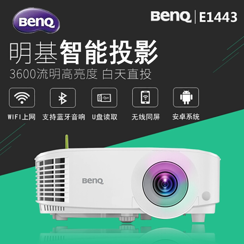 Double Crown BenQ BENQ E1443 Văn phòng Trang chủ HD TV 3D Rạp hát tại nhà Hội nghị Máy chiếu thông minh - Máy chiếu