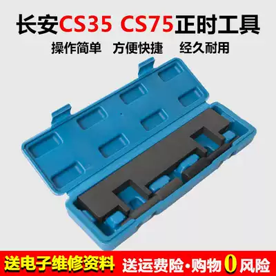 Changan Automobile CS35 CS75 Engine Timing Special Tool 1 5 1 8 2 0 Crankshaft Positioning Tool
