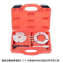 4D24 Ford Quanshun Shun Domain 2 2 2 2 2 2 4T Diesel V348 Hand Brake Engine Timing Special Tool