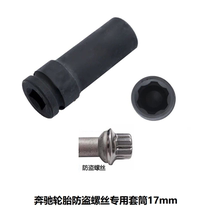 Taiwan JTC4177 Mercedes-Benz S tie tire anti-theft screw sleeve 17mmS series hub sleeve disassembly wrench