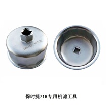 Porsche 718 Special Machine Filter Wrench Boxter 2 02 7 Oil Lattice Disassembly Tool Cap Type Machine Filter Bowl