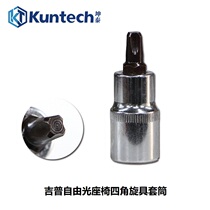 JEEP Gip Free Light New Large Commander Seat Screw Disassembly Tool Four Corner Flower Special Sleeve Wrench