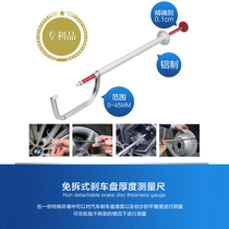 Disassembly-free brake disc thickness Brake pad measurement tools Tire pattern wear test tools Quick repair Quick warranty set