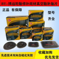 Boyuan radial oblique tire truck vulcanized rubber vacuum tire repair glue car tire gasket inner tube patch