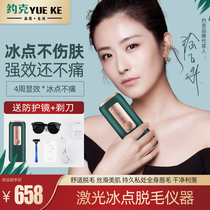 Hong Kong laser freezing point hair removal equipment home not permanent whole body lip hair armpit hair shaving machine private parts Lady artifact