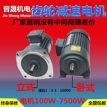  380V horizontal gear motor 200W400W City state 750W frequency conversion speed control 1500W vertical gear reducer