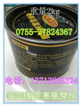 CASB special high temperature resistant Butter high temperature butter general agent