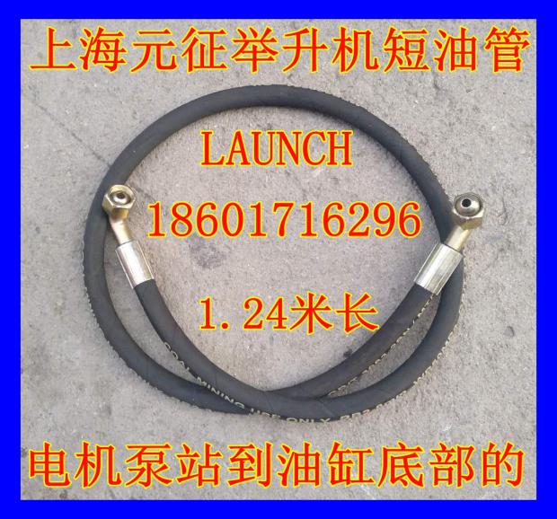 Special price promotion Shanghai Yuan Zheng Double Column Car Lift Lift Motor to Hydro Cylinder Short Tubing Accessories