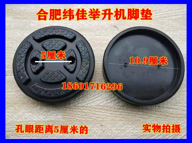 Hefei Weijia automobile double column gantry lift lift floor mat Rubber leather sleeve Rubber pad hole distance 5 cm pad