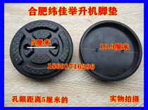 Hefei Wei Jiai Car Double Column Gantry Lifter Lift Lifting Machine Foot Mat Rubber Mat Rubber Mat 5 cm cushion