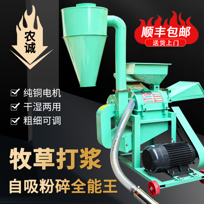 Ultra-Fine Forage Grass Pulper, Dual-Use for Dry and Wet, Household Self-Priming Grain Crusher, Livestock Grass Cutter, Grass Shredder Ultra-Fine Forage Grass Pulper, Dual-Use for Dry and Wet, Household Self-Priming Grain Crusher, Livestock Grass Cutter, Grass Shredder
