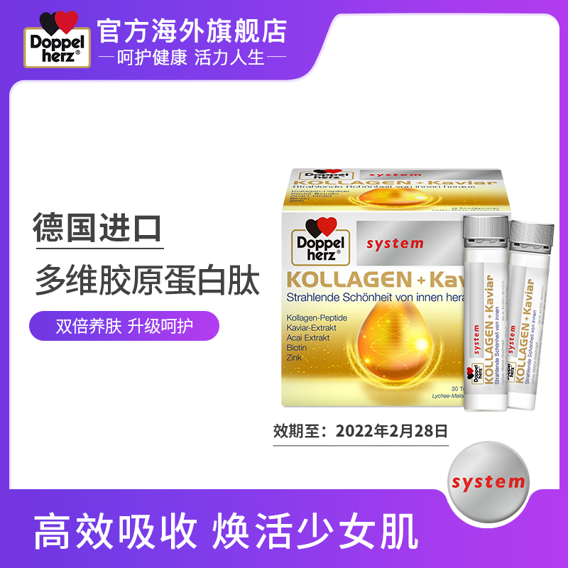 临期 Doppelherz 双心 多维鱼子酱胶原蛋白口服液 25ml*30支+玫瑰果口服液 25ml*30支 多重优惠折后¥179包邮包税