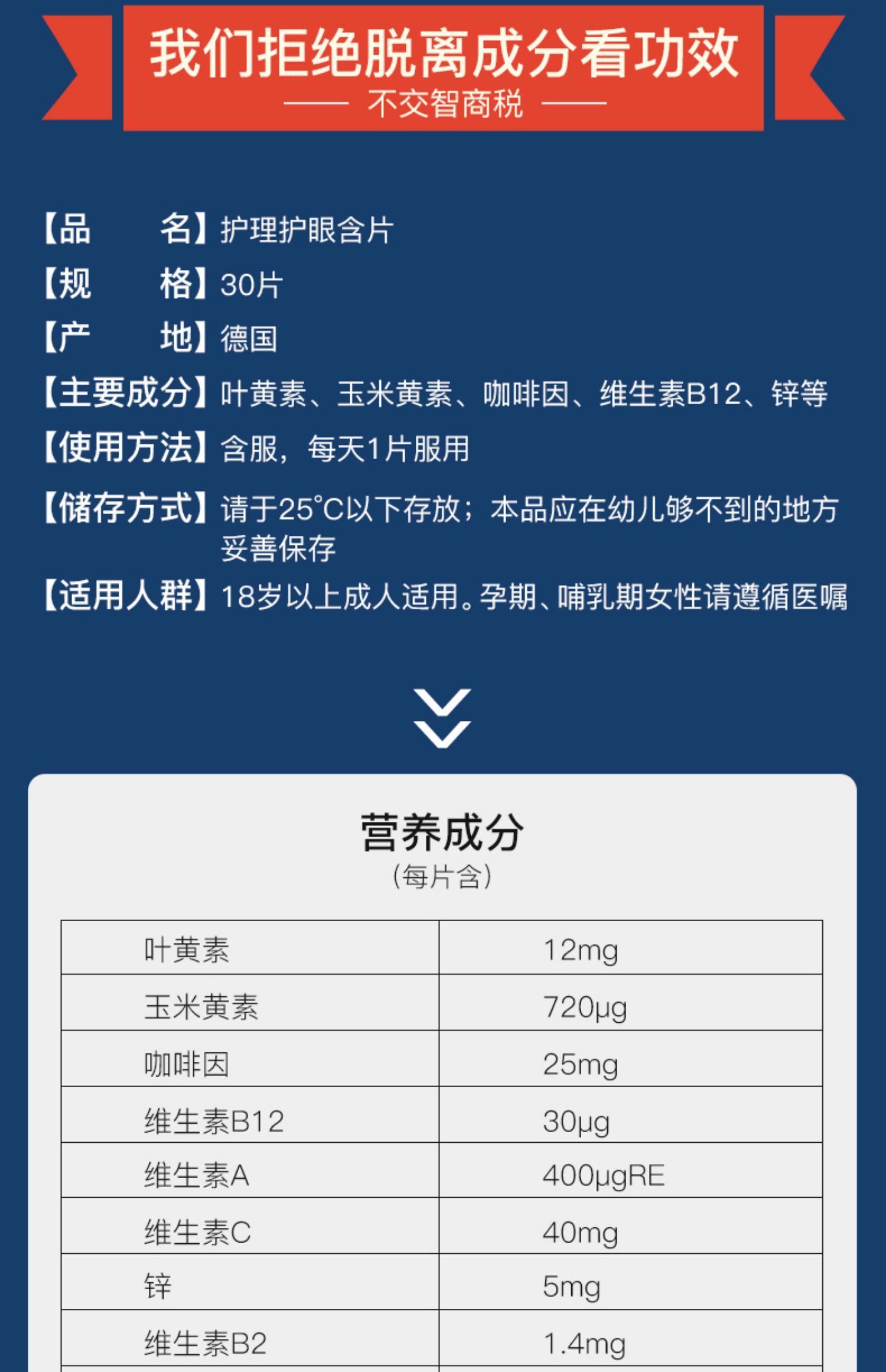 德国双心日间护眼片叶黄素30片