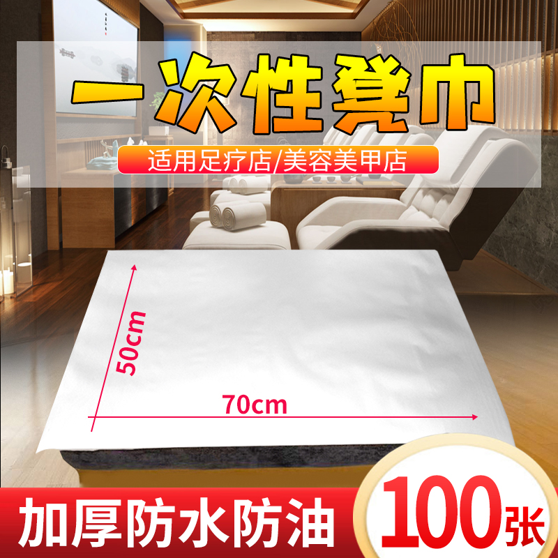 Disposable foot pad waterproof oil-proof stool towel non-woven foot pad pedicure waterproof massage pillow towel manicure foot pad