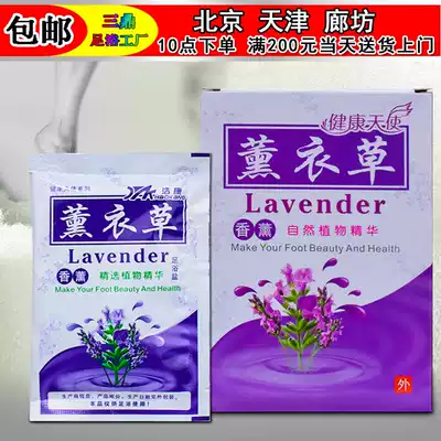 Haokang bath foot agent three-piece set of foot foam lavender foot salt bubble powder set pedicure medicine pedicure supplies