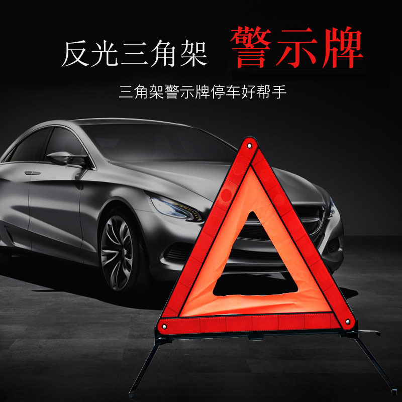 Automotive Triangle Warning Signal Vehicle Reflective Tripod Parking Safety Emergency Warning Lights Folding Warning Signal