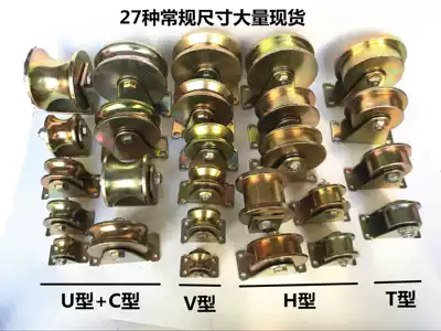 Thickened wheel V-groove wheel U T Type H anti-rust iron moving door window wheel angle iron square tube guide wheel track pulley roller