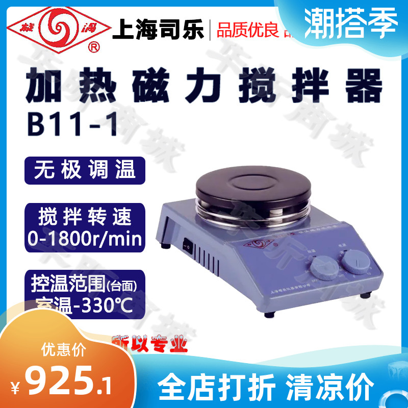 Spirit brand Shanghai Slew heating magnetic mixer B11 - 1 magnetic mixer without pole - conditioning water bath pot