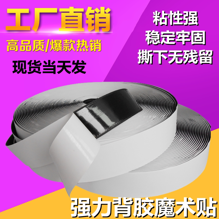 Powerful backglue magic adhesive hair surface primary-secondary adhesive sticker anti-mosquito screen magic sticker anti-slip fixing adhesive tape