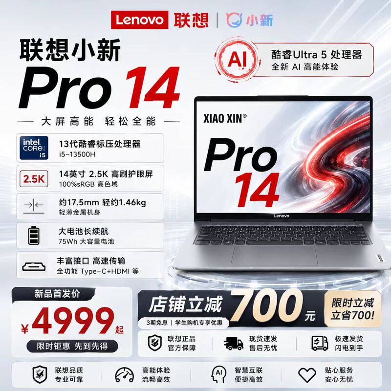Lenovo/Lenovo Xiaoxin Pro14 Laptop 14-Inch 2.5K Eye Protection Screen Ai High Performance