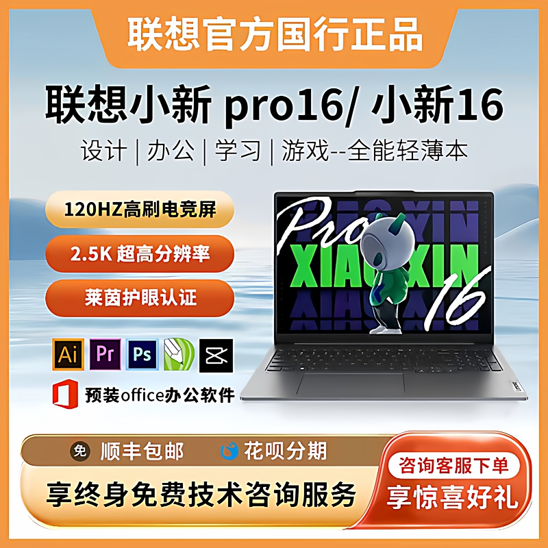Lenovo/Lenovo Xiaoxin Pro16 Super Notebook/Xiaoxin 16 Thin and Light College Student Office Ps Laptop