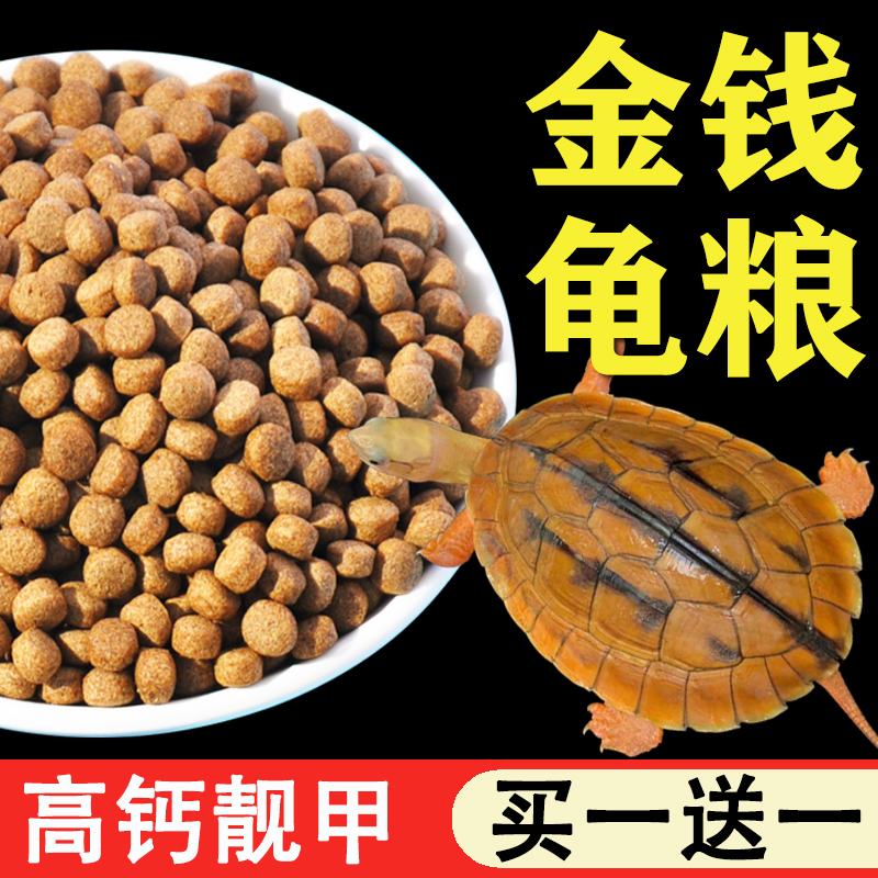Turtle Food, Stone Money Turtle Feed, Yellow-Throated Water Turtle, Vietnamese Stone Turtle, Musk Turtle Food, Turtle Feed, Money Turtle Food