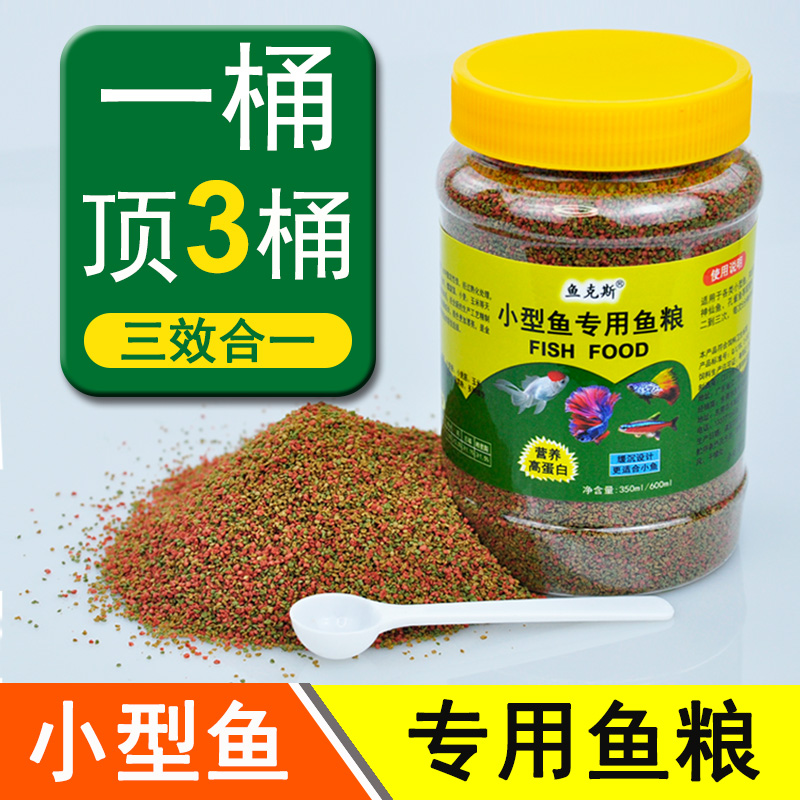 Peacock fish feed Little goldfish young fish Miao Shui Bright small grain fish grain small fish anchovies Anchovies Fish Food-Taobao