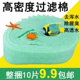 Фильтр для аквариума, хлопок 8D, материал для очистки воды в бассейне, белый хлопок высокой плотности, утолщенная губка для шифрования, фильтрующая культура с высокой проницаемостью
