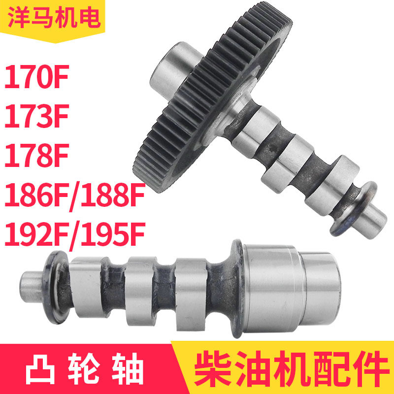 Air-cooled Diesel Engine Generator Small Cultivator Accessories 170173178 170173178 186FA 188 192F Camshaft