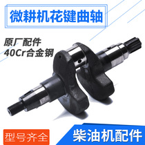 Air-cooled diesel engine micro tillage machine accessories crankshaft 173f 178 186fa 188 192F 195F spline crankshaft