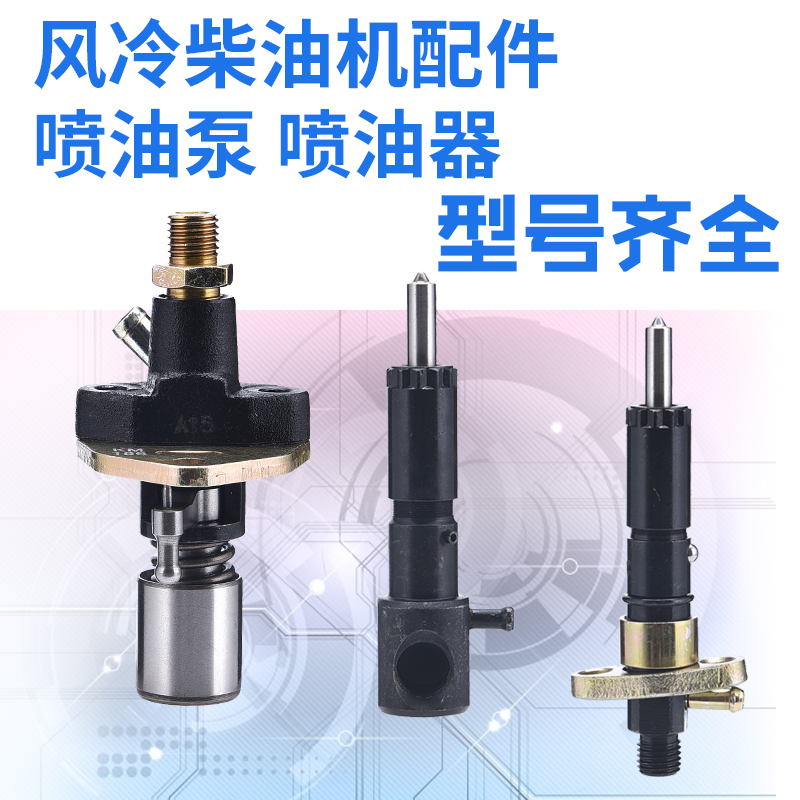 Fuel Injectors for Model 186FA Air Cooled Diesel Engine.