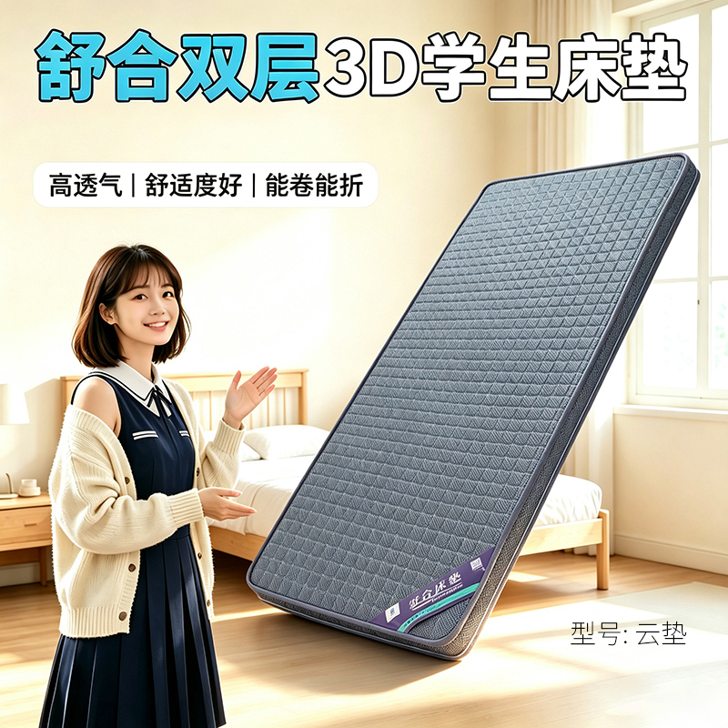 Shuhé Cloud Mattress-3D Student Mattress 6cm - Thick, Highly Breathable, Comfortable, Can Be Rolled and Folded - Supports Ai Analysis