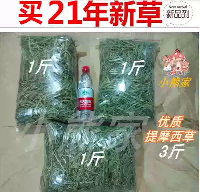 3kg of Gansu high quality Timothy Hay rabbit ChinChin instead of rabbit grain alfalfa 3kg