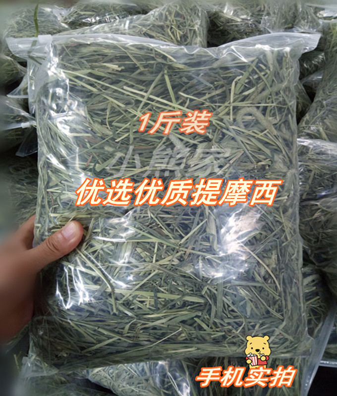 In 21 years, high-quality Gansu Timothy grass hay rabbit food rabbit chinchilla guinea pig food 500g