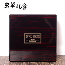 High-end Cordyceps Gift Box Wood Grain Paint Cordyceps Sinensis Box Gift Box Packaging Box Bright Wooden Box Wholesale Custom