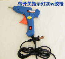 Household manual electric hot melt glue hot melt stick 20W hot melt glue gun 7MM small glue stick hot melt gun